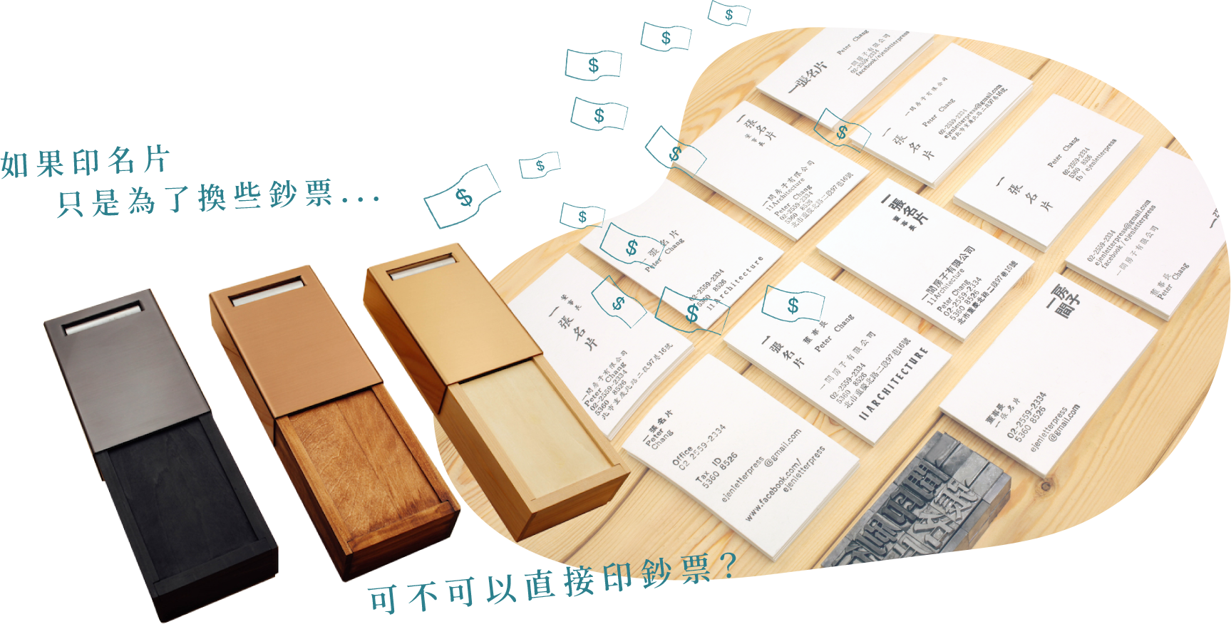 隨身活版印刷機